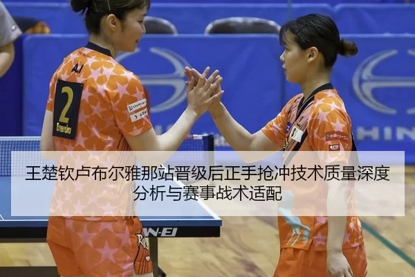 wang-chu-qin-lu-bu-er-ya-na-zhan-jin-ji-hou-zheng-shou-qiang-chong-ji-shu-zhi-liang-shen-du-fen-xi-yu-sai-shi-zhan-shu-2-308.jpg