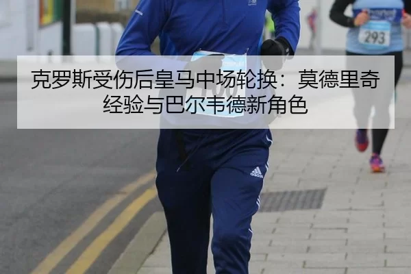 ke-luo-si-shou-shang-hou-huang-ma-zhong-chang-lun-huan-mo-de-li-qi-jing-yan-yu-ba-er-wei-de-xin-jue-se-2-904.jpg